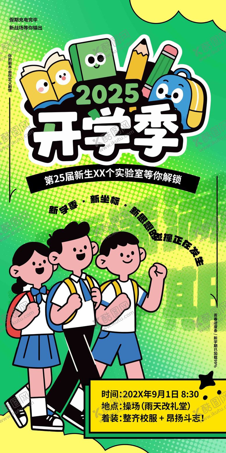 编号：24315710070404002101【酷图网】源文件下载-开学季海报