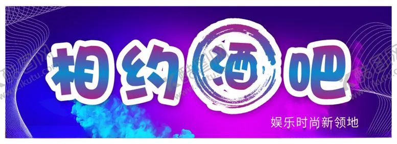 编号：39193912050622176266【酷图网】源文件下载-酒吧门头