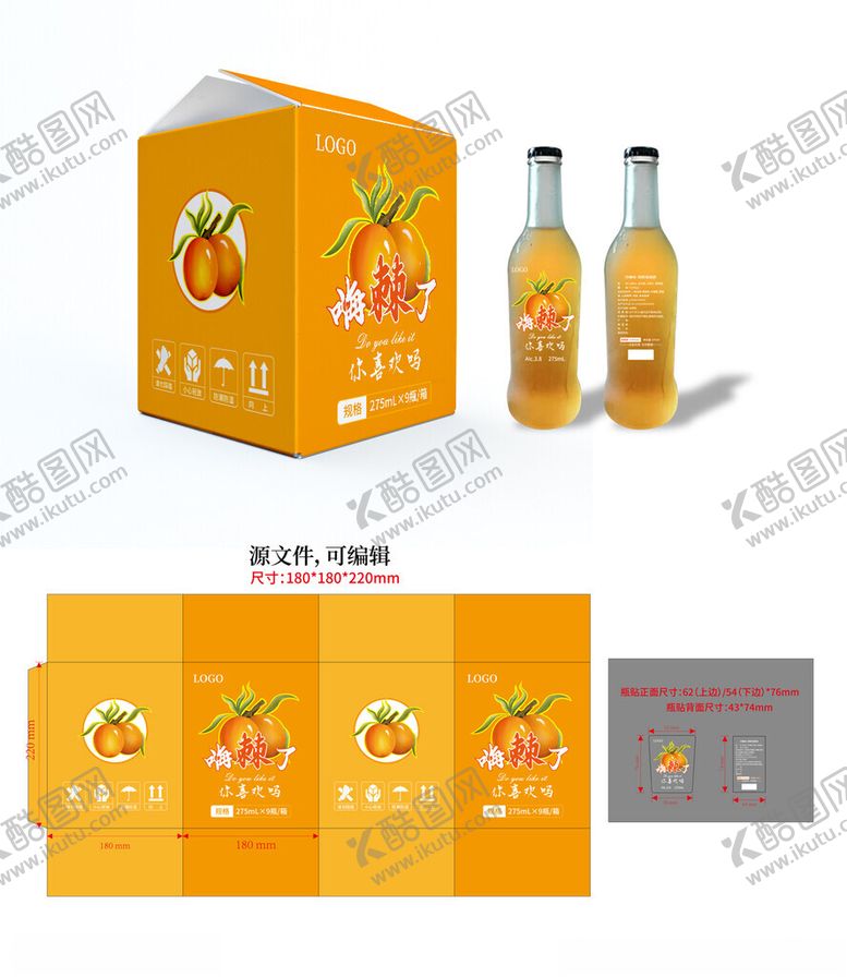 编号：13790909160846102433【酷图网】源文件下载-沙棘味朗姆预调酒包装设计