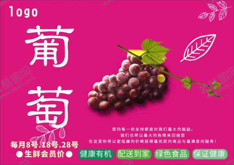 编号：20595202050355025248【酷图网】源文件下载-葡萄海报