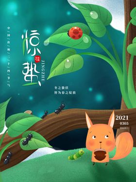 绿色森系惊蛰节气插画