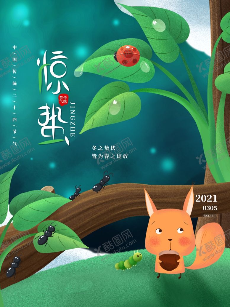 编号：82307803241356111783【酷图网】源文件下载-绿色森系惊蛰节气插画
