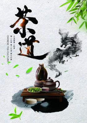 茶文化宣传艺术风格海报素材