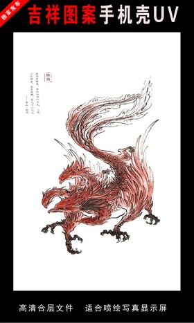 山海经圣兽手绘插画图片