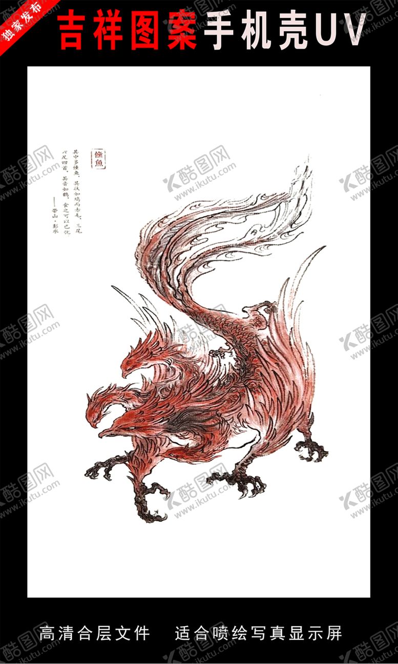 编号：40119509290359017237【酷图网】源文件下载-山海经圣兽手绘插画图片