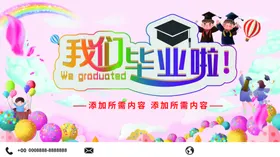 我们毕业啦青春不青春活力致青春背景同窗