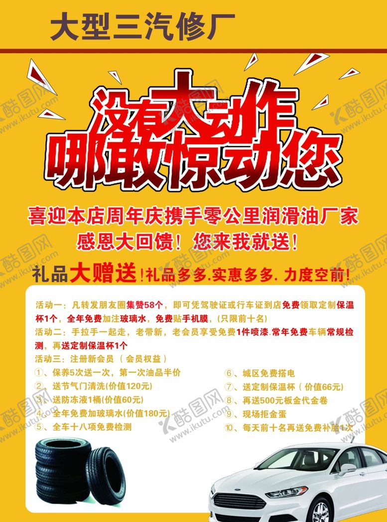 编号：93505004220529572976【酷图网】源文件下载-汽修活动双面海报（原创）