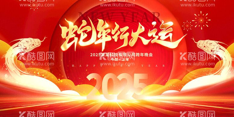 编号：75224502231020164384【酷图网】源文件下载-2025红色背景