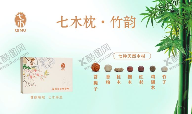 编号：44261609251042232851【酷图网】源文件下载-七木枕