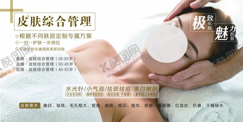 编号：43127311210453077793【酷图网】源文件下载-整形医院皮肤管理