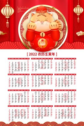 2022年虎年新年春节挂历年历