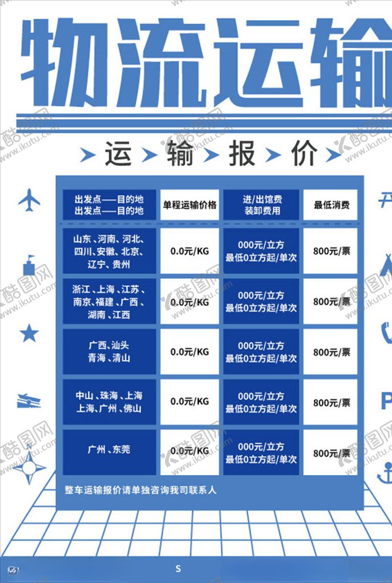 编号：42441604212250549569【酷图网】源文件下载-报价单