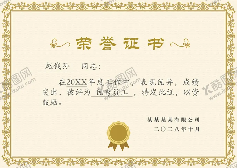 编号：48763910030512564803【酷图网】源文件下载-荣誉证书