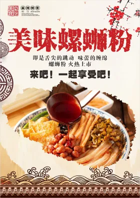 螺蛳粉