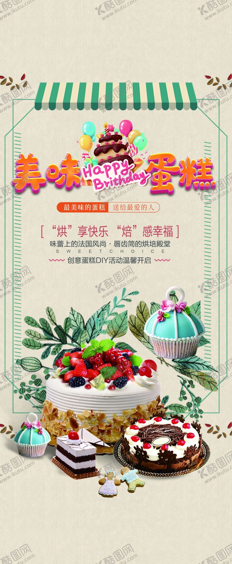 编号：49147309241646142729【酷图网】源文件下载-美味蛋糕