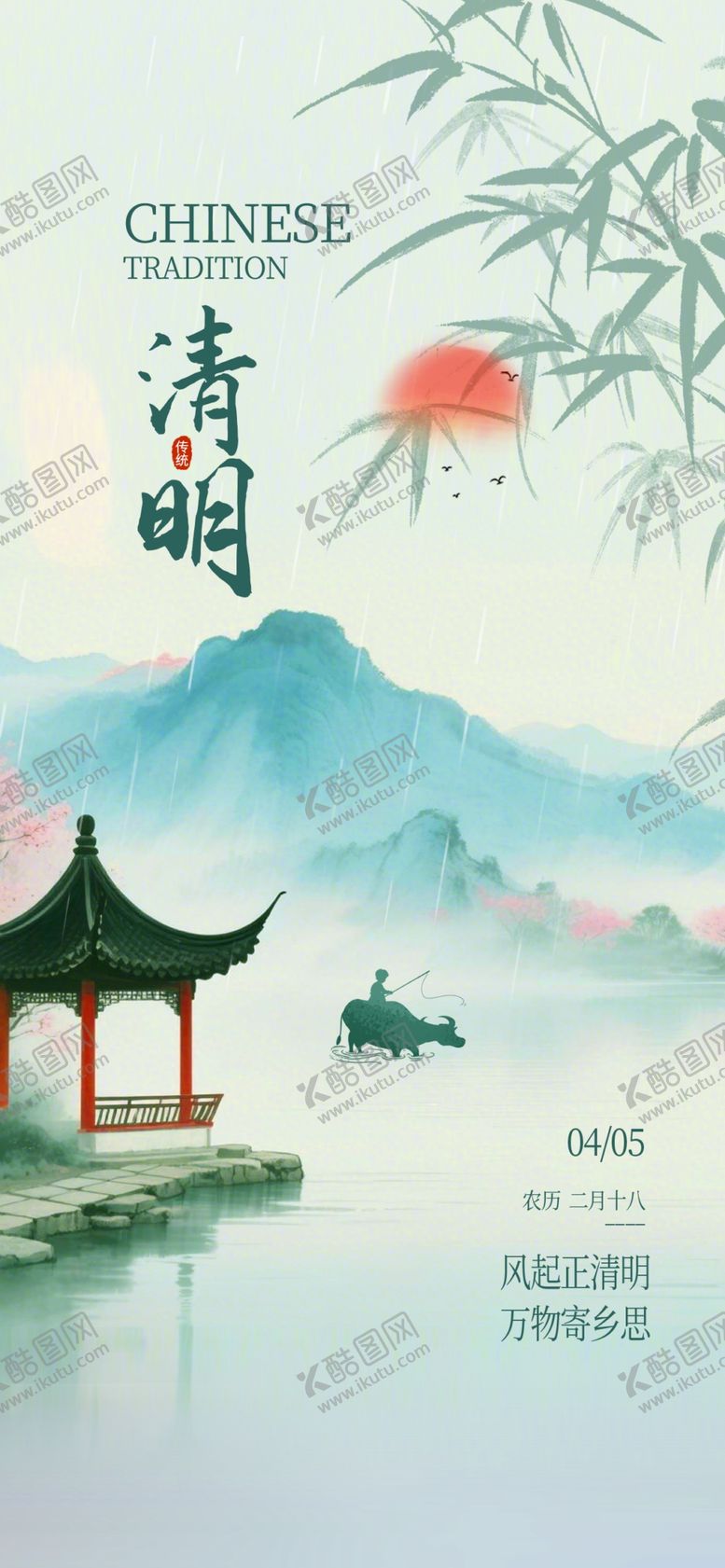 编号：46587404081557033692【酷图网】源文件下载-清明海报