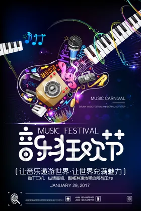 音乐节海报设计酒吧演唱会大赛