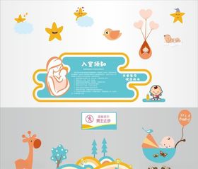 母婴室文化墙