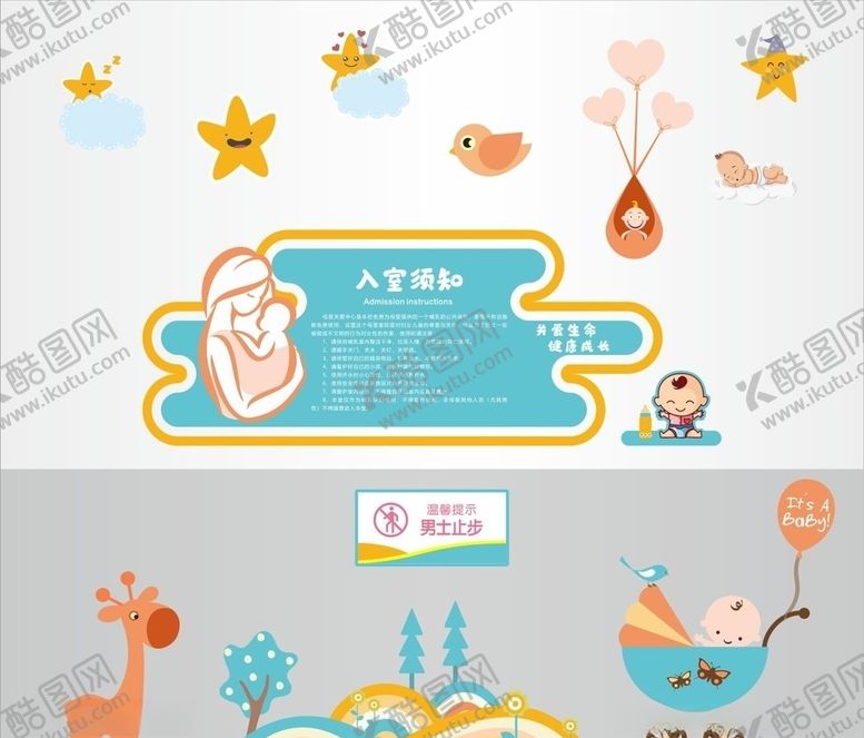 编号：61510209191354333466【酷图网】源文件下载-母婴室文化墙