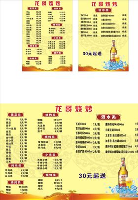 烧烤菜单