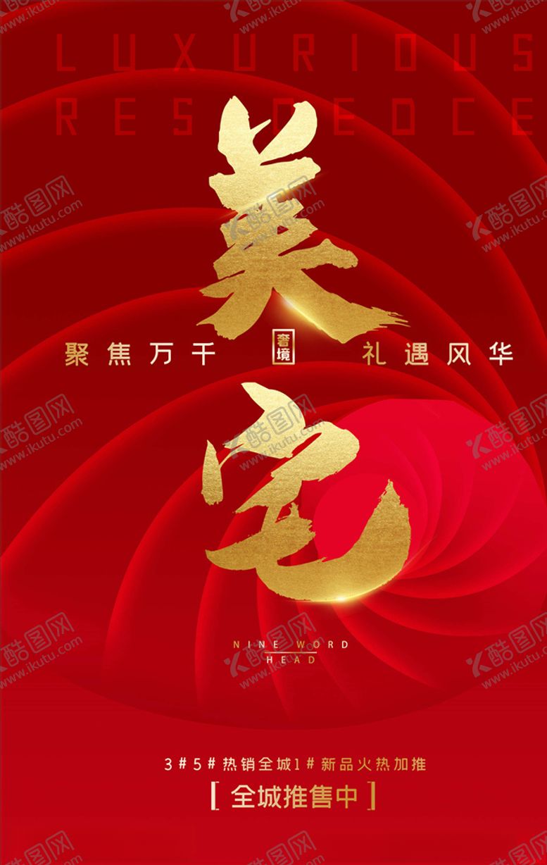 编号：37856006161535255390【酷图网】源文件下载-地产海报