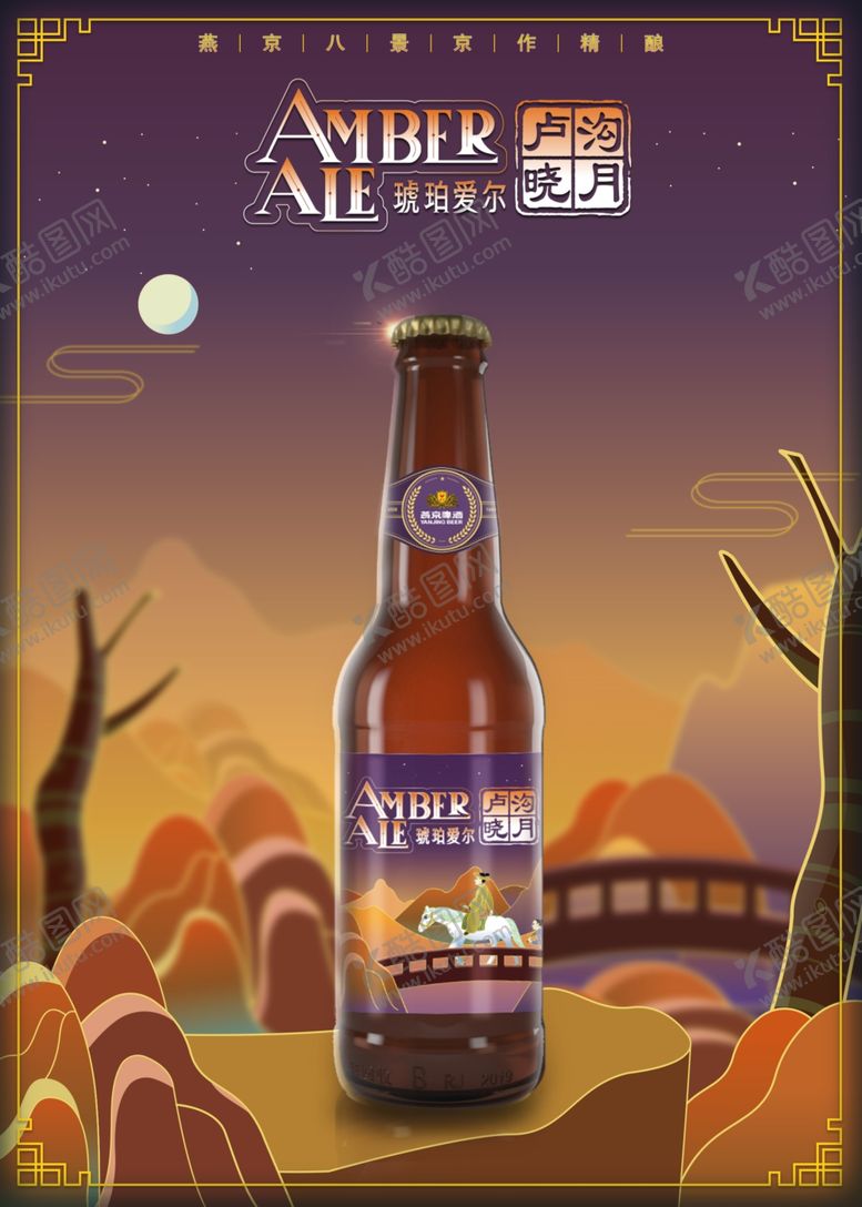 编号：24601909260700277158【酷图网】源文件下载-啤酒海报燕京啤酒燕京八度