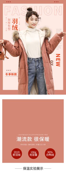 羽绒服详情页