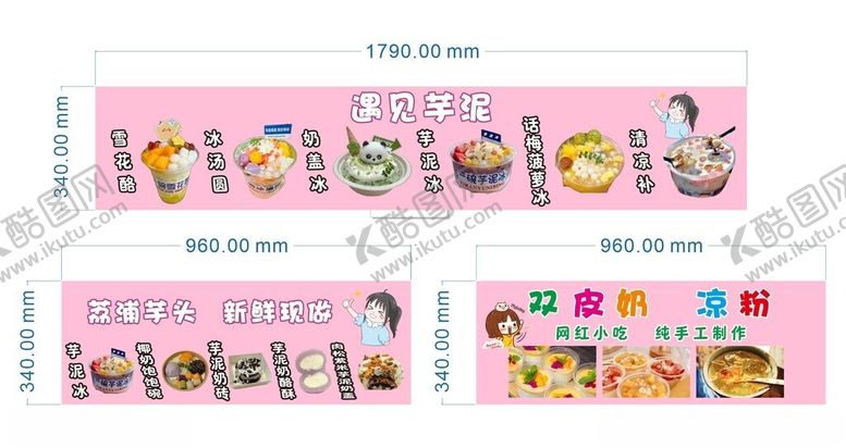 编号：66539202141849041239【酷图网】源文件下载-芋泥冰