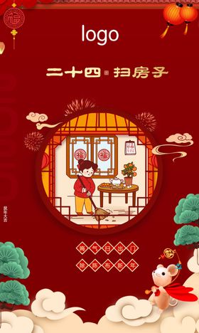 过年腊月二十四早安