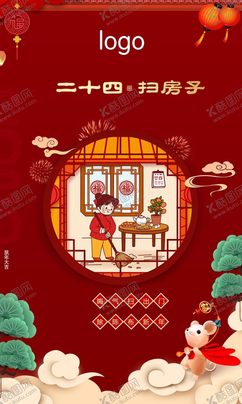 编号：62996310270905157705【酷图网】源文件下载-过年腊月二十四早安