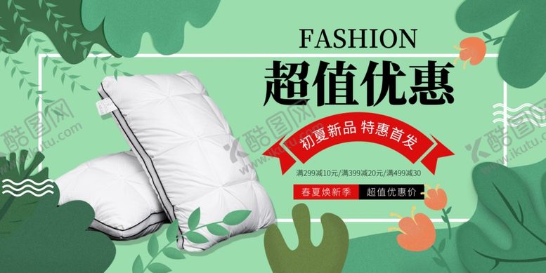 编号：54473910280704218535【酷图网】源文件下载-家私海报