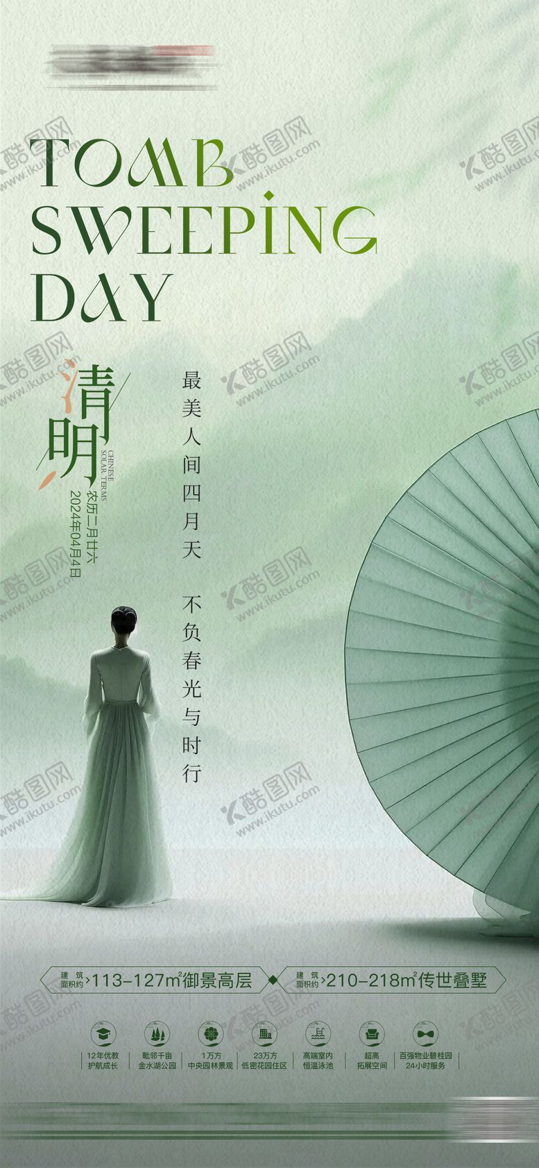 编号：91094011282158188502【酷图网】源文件下载-房地产清明单图 海报