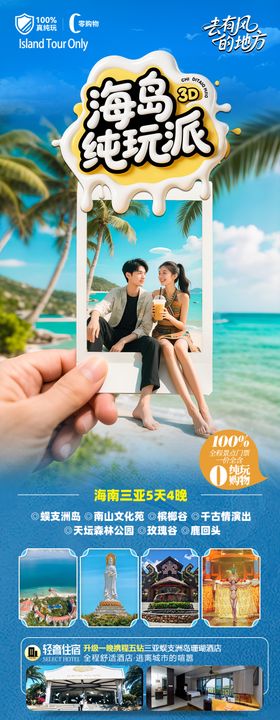 海南三亚旅游海报