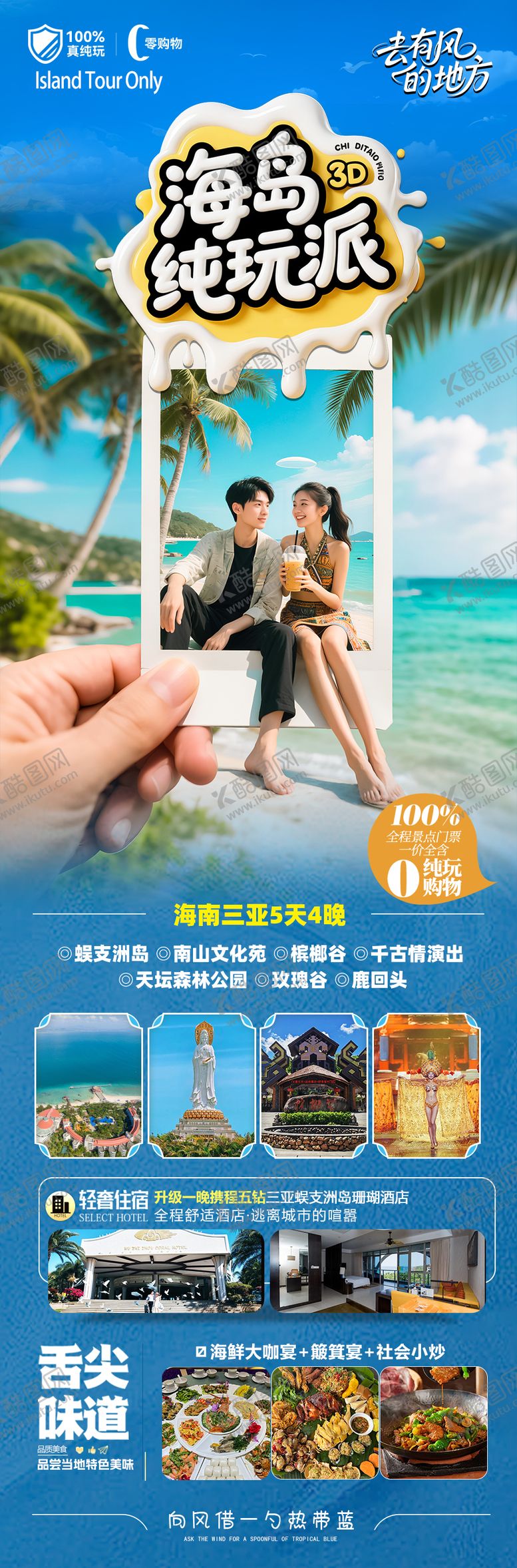 编号：54935510262123278748【酷图网】源文件下载-海南三亚旅游海报
