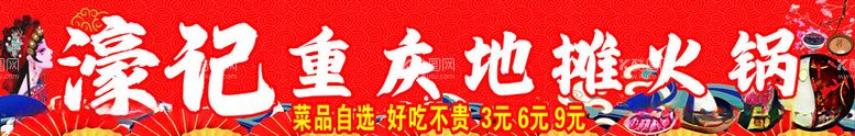 编号：95084112202355216255【酷图网】源文件下载-火锅店门头国潮风门头