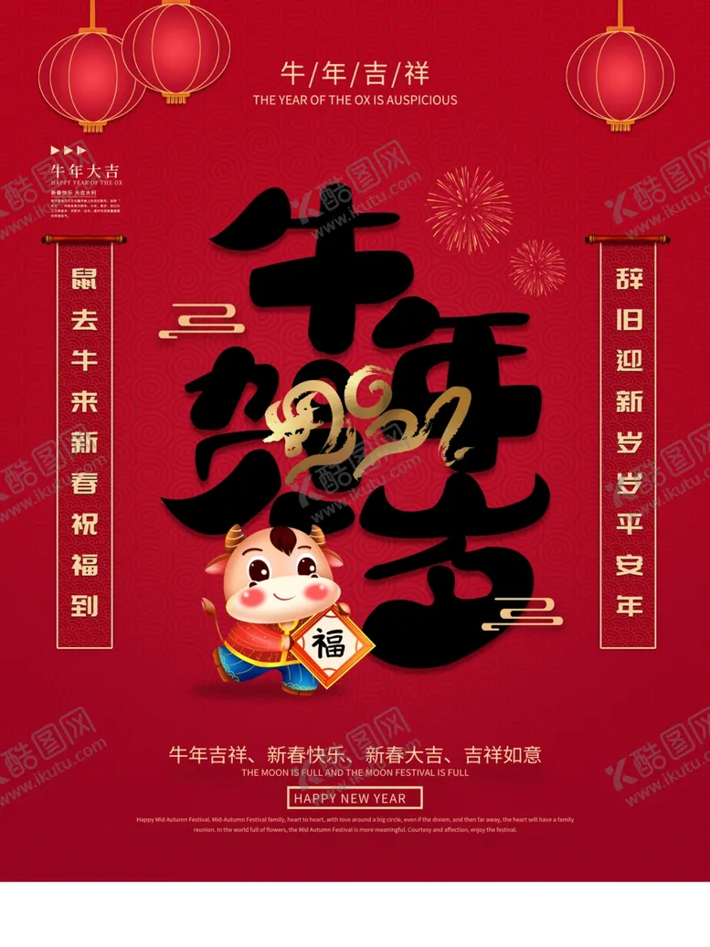 编号：43264904120933253846【酷图网】源文件下载-春节海报