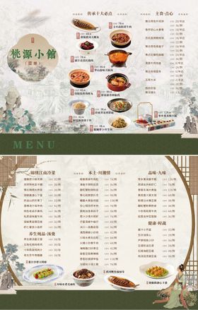 新中式三折页菜单