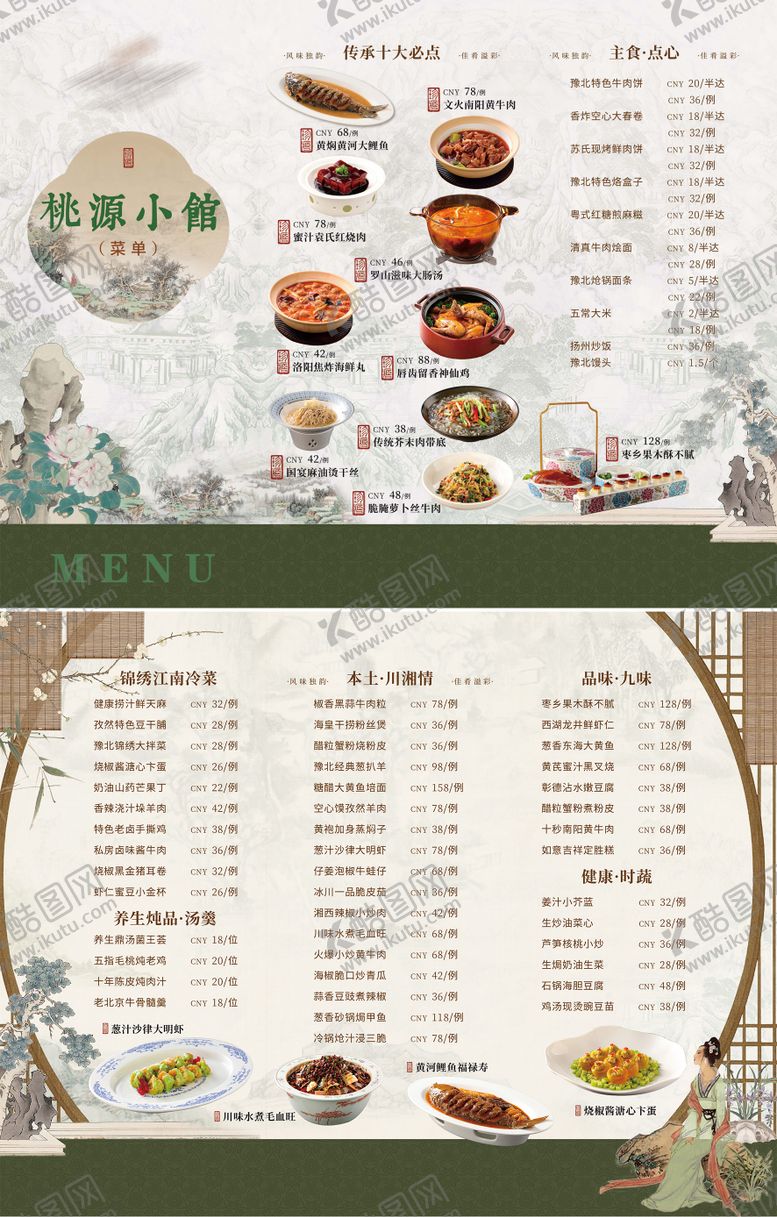 编号：54188105151725512868【酷图网】源文件下载-新中式三折页菜单