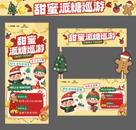 圣诞节甜蜜派糖物料