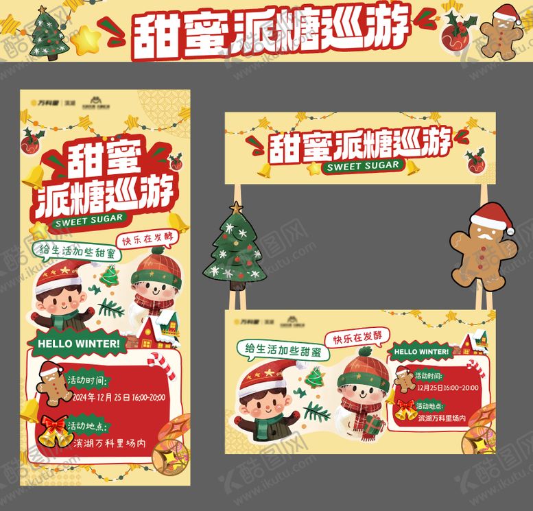 编号：69707912241940196617【酷图网】源文件下载-圣诞节甜蜜派糖物料