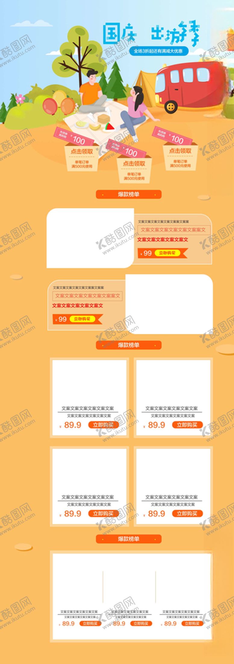 编号：99406705112316129461【酷图网】源文件下载-国庆节详情页