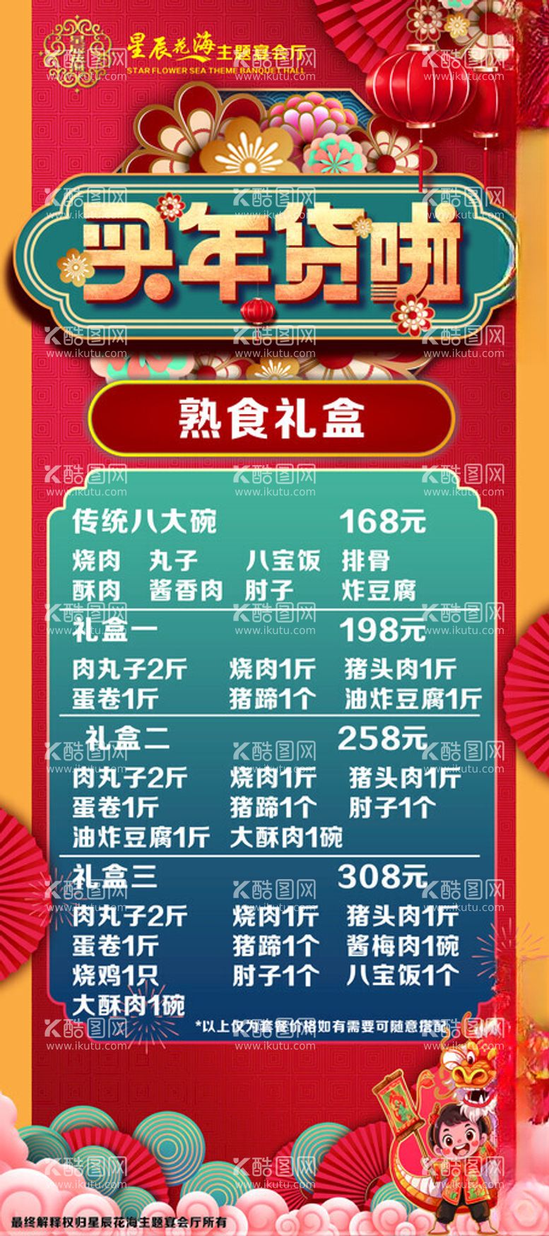 编号：29496712221139091124【酷图网】源文件下载-年货展架