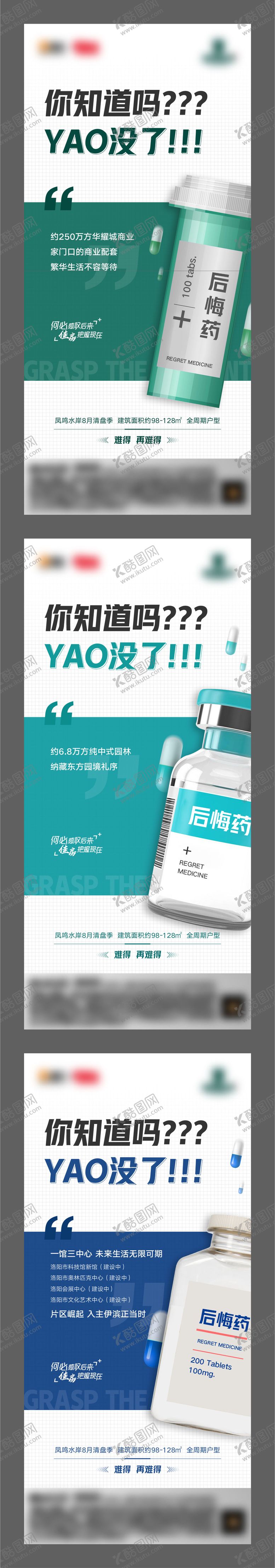 编号：82818611221130343750【酷图网】源文件下载-地产药品创意系列海报