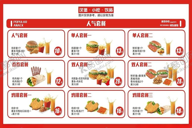 编号：83216101130643288320【酷图网】源文件下载-汉堡菜单