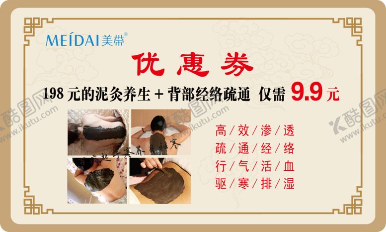 编号：39849010301135226889【酷图网】源文件下载-泥灸优惠券