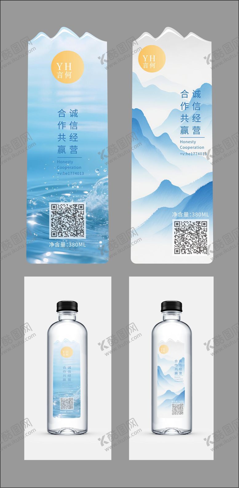 编号：58937412181142147714【酷图网】源文件下载-矿泉水标签设计