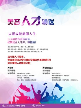 招聘海报