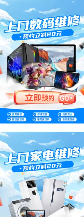 上门数码维修活动banner