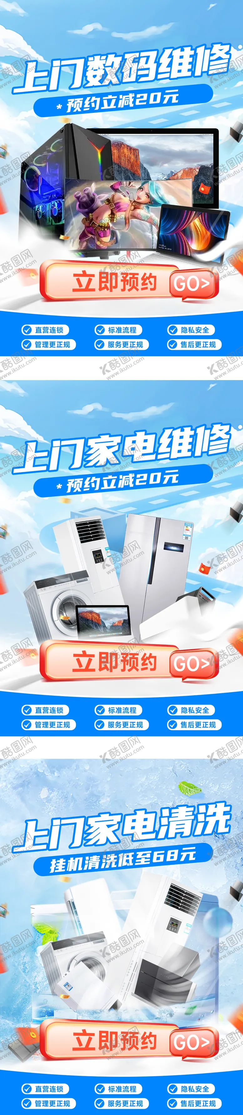 编号：37387606142230581295【酷图网】源文件下载-上门数码维修活动banner