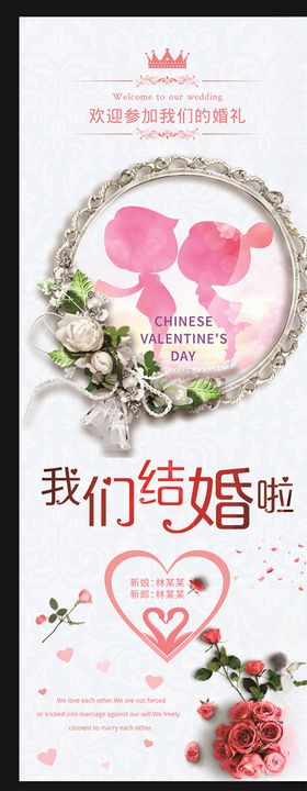 婚庆展架图片